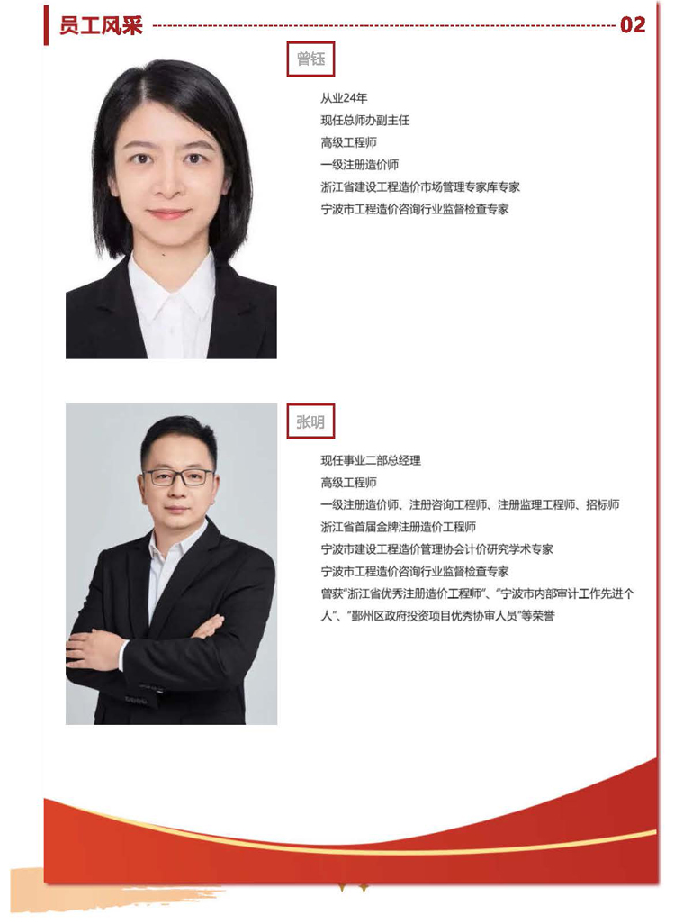 中冠喜報(bào) _ 中冠咨詢兩位員工入選寧波市工程造價(jià)咨詢行業(yè)專家講師庫(kù)首批講師名單_頁面_5.jpg