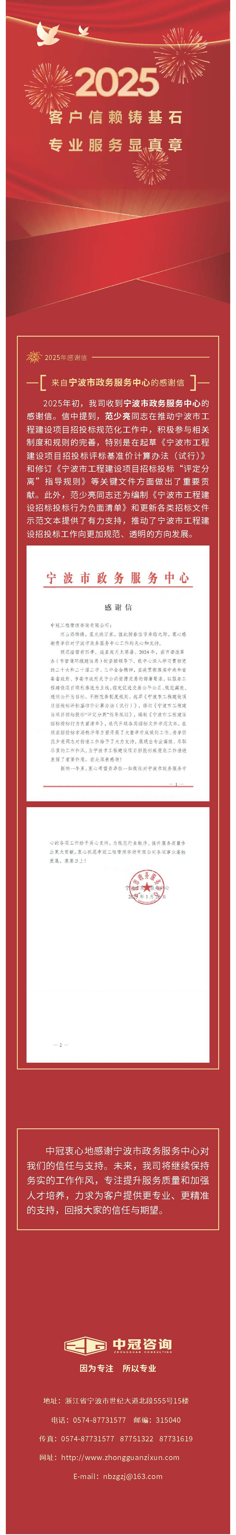中冠榮譽(yù)  客戶信賴鑄基石，專業(yè)服務(wù)顯真章——來自寧波市政務(wù)服務(wù)中心的感謝信.jpg