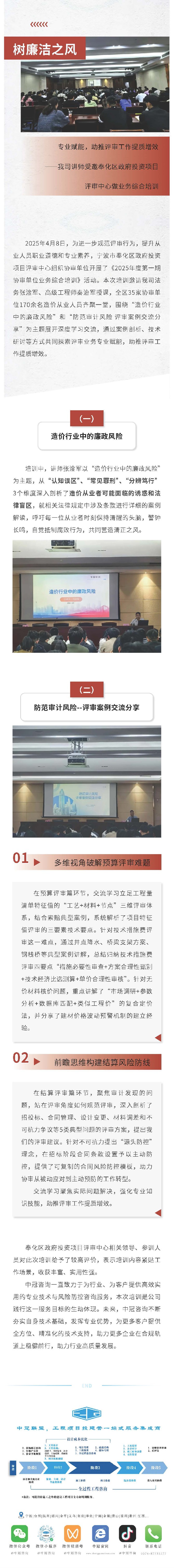 樹廉潔之風(fēng)  專業(yè)賦能，助推評審工作提質(zhì)增效——我司講師受邀奉化區(qū)政府投資項(xiàng)目評審中心做業(yè)務(wù)綜合培訓(xùn).jpg