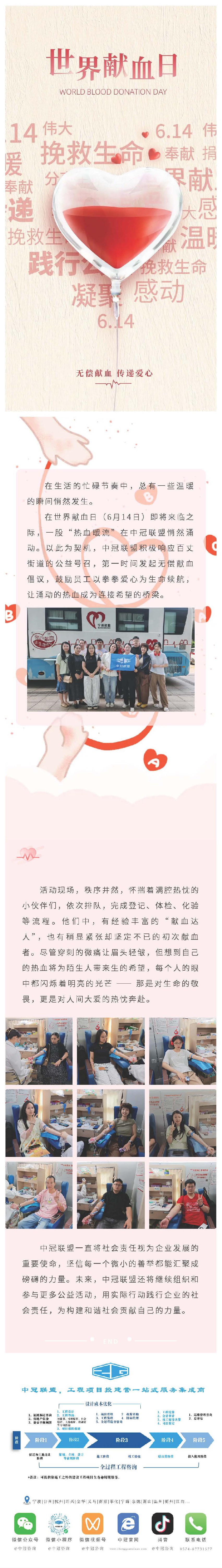 中冠溫度  點(diǎn)滴獻(xiàn)血，匯聚生命之光 ——中冠聯(lián)盟為世界獻(xiàn)血日接力添彩.jpg