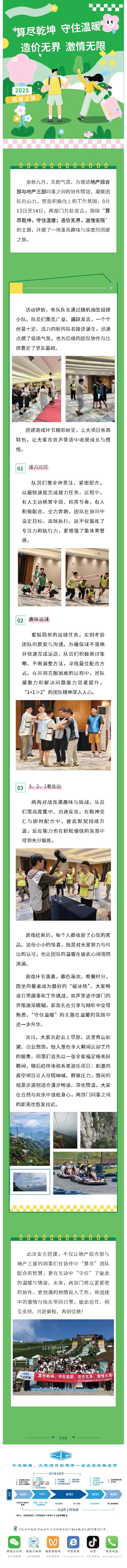 中冠文化 算盡乾坤，守住溫暖；造價(jià)無(wú)界，激情無(wú)限 —— 地產(chǎn)綜合部與地產(chǎn)三部安吉聯(lián)合團(tuán)建活動(dòng)圓滿(mǎn)舉行.jpg